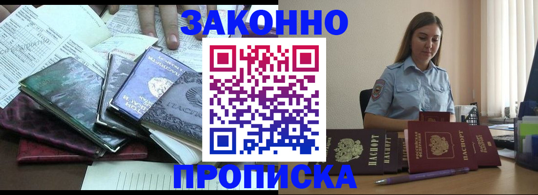 прописка для работы в Калининске